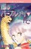闇のパープル・アイ (5) (少コミフラワーコミックス)