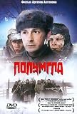 Polumgla / the Half-light (2005) (Pal, Russian Release)