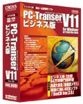 PC-Transer V11 for Windows ビジネス版