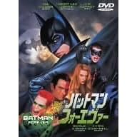 バットマン フォーエヴァー