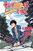 そして龍太はニャーと鳴く (JUMP j BOOKS)