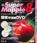 Super Mapple Digital Ver.8 関東甲信越DVD