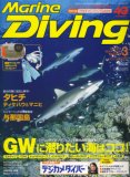 Marine Diving (マリンダイビング) 2008年 03月号 [雑誌]