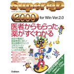 SuperQD for Win Ver2.0 2000年度版