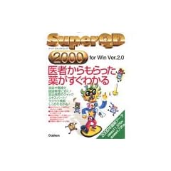 SuperQD for Win Ver2.0 2000年度版