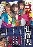 コギャル仕置人 完全版 [DVD]
