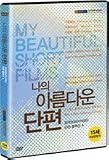 My Beautiful Short Films 4 (Region-3) (DVD)