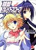 銀盤カレイドスコープ vol.5 ルーキー・プログラム:Candy candy all my rules (銀盤カレイドスコープ) (集英社スーパーダッシュ文庫)
