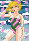 書評 めぞん一刻 (7) by ゆうちゃん