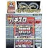 究極ぷちパチスロ DISC UP
