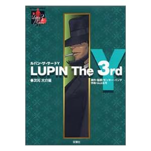 ���p���E�U�E�T�[�hY �������� (�A�N�V�����R�~�b�N�X LUPIN The3rd Collection)