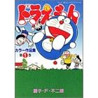 【クリックで詳細表示】藤子・F・不二雄 ｜本