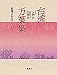 Book Taiwan manyoshu