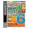 携快電話 6 アップグレード版
