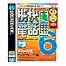携快電話 6 アップグレード版