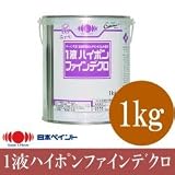 【弊社小分け商品】ニッペ 1液ハイポンファインデクロ [1kg] 日本ペイント・鉄部・木部・アルミ・ステンレス・下塗り・サビ止め塗料