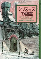 Cover image : クリスマスの幽霊 (Westall collection)