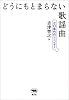 どうにもとまらない歌謡曲?七〇年代のジェンダー
