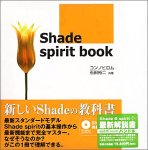 Shade 6 spirit for MacOS X 解説書付