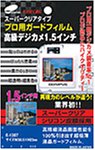 エツミ プロ用液晶ガードフィルム 1.5インチ用 E-1387