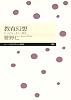 教育幻想 クールティーチャー宣言 (ちくまプリマー新書)