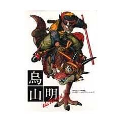 鳥山明 THE WORLD (Jump comics deluxe)