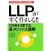 LLP����������!!1����10�ޤ�&�����å���޲�