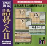 お気軽囲碁 詰碁くん 2 の評価・レビュー