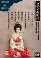 女の一生 [DVD]