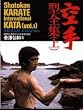 Shotokan Karate International Kata (Vol. 1)