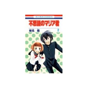 �s�v�c�̃}���A�N ��2�� (�ԂƂ�߃R�~�b�N�X)