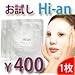 美容大国韓国コスメの高級ブランドHI-anメディアで話題【韓国発　ピーリング】ハイアン フィーリング　フェイスパック