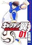 キャプテン翼―GOLDEN-23 (01) (ヤングジャンプ・コミックス)