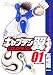 高橋 陽一: キャプテン翼―GOLDEN-23 (01) (ヤングジャンプ・コミックス)