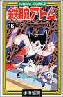 Ŵ�ӥ��ȥࡽ��͵�SF���ߥå��� (16) (Sunday comics)