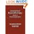 Analytical Hypnotherapy Volume 2: Practical Applications: v. 2