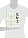 Student Activity Manual for Hatasa/Hatasa/Makino's Nakama 1