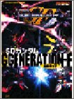 SDガンダムGGENERATION‐F攻略ガイド (The PlayStation BOOKS)