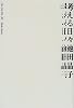 考える日々