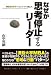 なぜか思考停止するリーダー―MBAホルダーに見るリーダーの落とし穴 なぜか思考停止するリーダー―MBAホルダーに見るリーダーの落とし穴