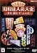 昭和達人芸大全~笑芸・喜芸・すっとこ芸~初日 [DVD]