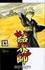 結界師 (13) (少年サンデーコミックス)