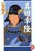 真田幸隆 (学研M文庫)