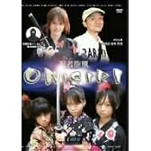 忍者旋風 ONIGIRI [DVD]