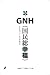 GNH(��̱����ʡ): �ߤ�ʤǤĤ��빬���Ҳ��