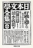 日本文学全集 第一集 普及版 (集英社文庫)