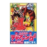 携帯電獣テレファング 1 (コミックボンボン)