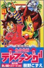 携帯電獣テレファング 1 (コミックボンボン)