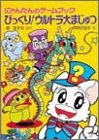 Cover image : びっくり！ウルトラ大まじゅつ―にゃんたんのゲームブック (ポプラ社の新・小さな童話―にゃんたんシリーズ)