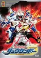 魔弾戦記 リュウケンドー 2 特撮(映像) 山口翔吾 源 井村空美 宮城健太郎 広井王子 大島ミチル
